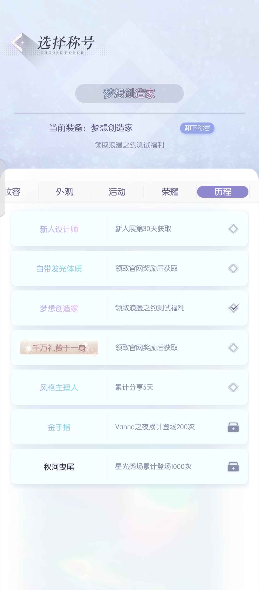 以闪亮之名【41级】2W钻内测称号多钻