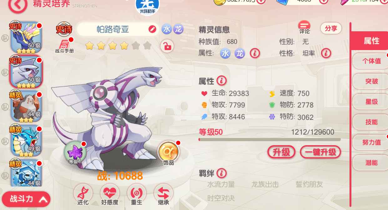 口袋觉醒【55级】双神兽水龙，X鹿。