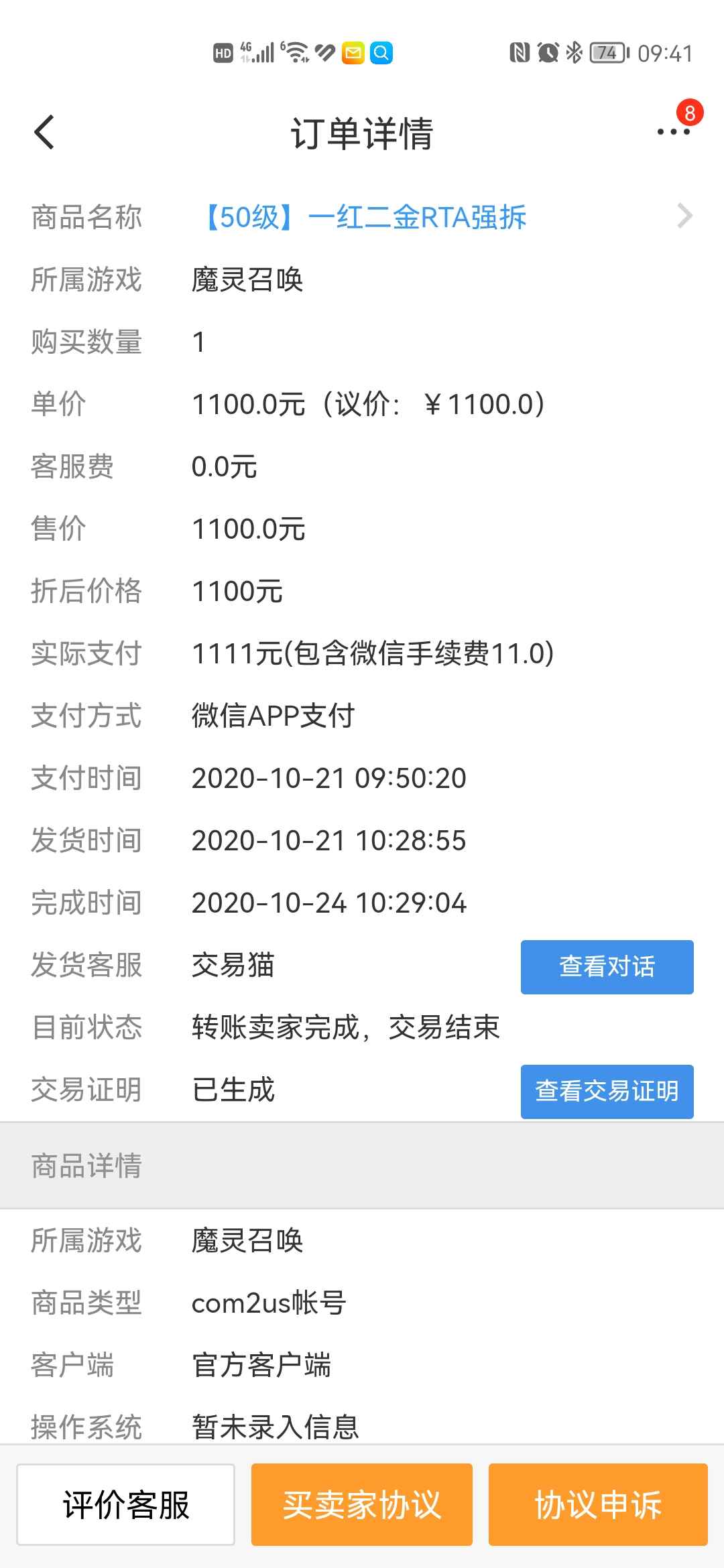 魔灵召唤【50级】暗法师双光鬼三系齐全皮肤号