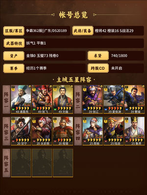三国志战略版S2赛季，队伍齐全有红度