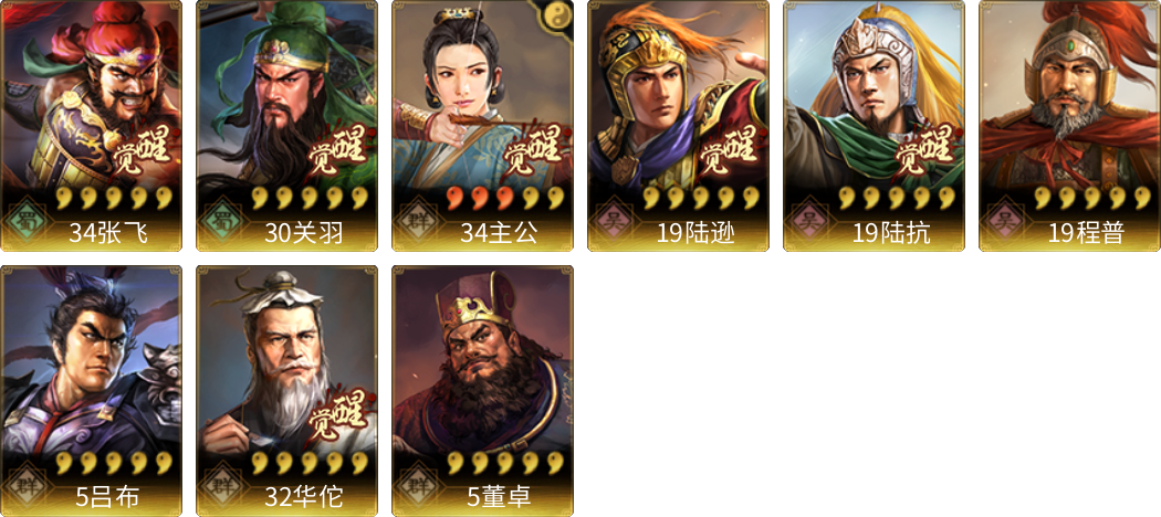 武将图片列表