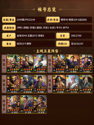 三国志战略版奸雄高满太尉麒麟群弓