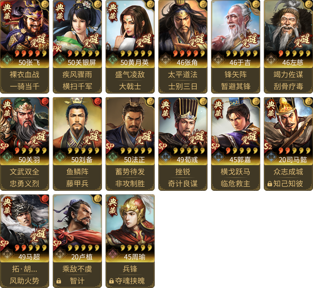 武将图片列表