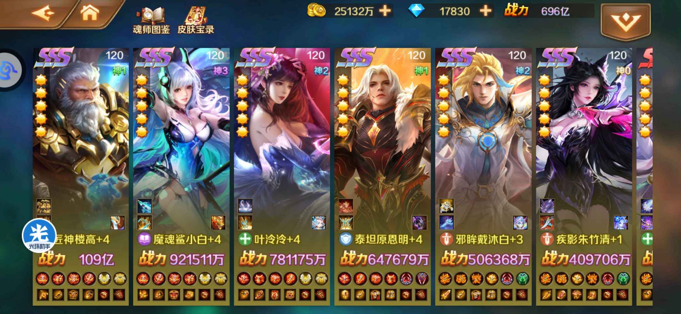 新斗罗大陆【120级】v17，全角色，马上700亿战