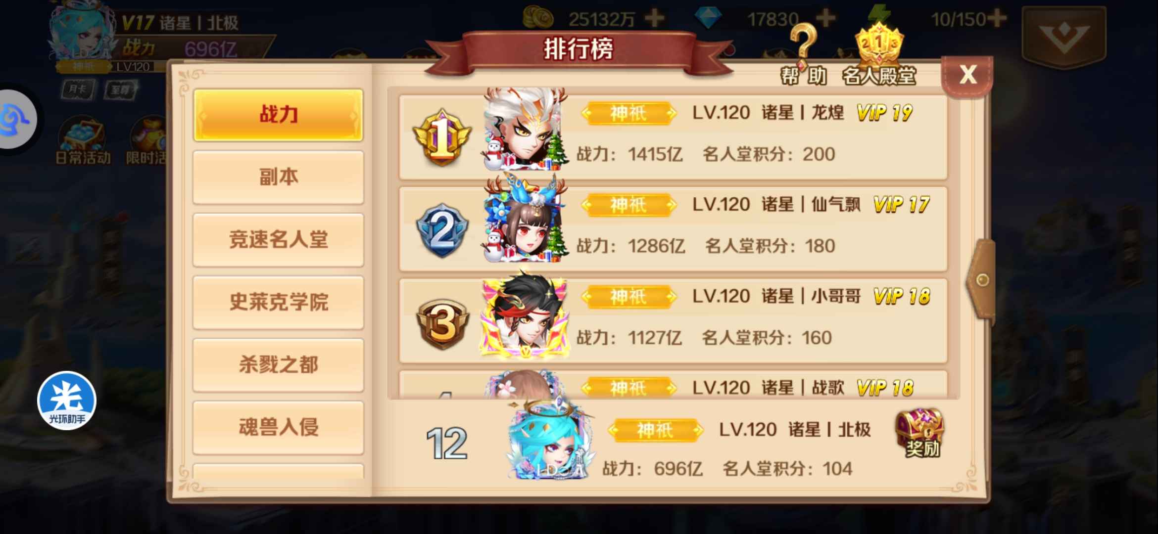 新斗罗大陆【120级】v17，全角色，马上700亿战