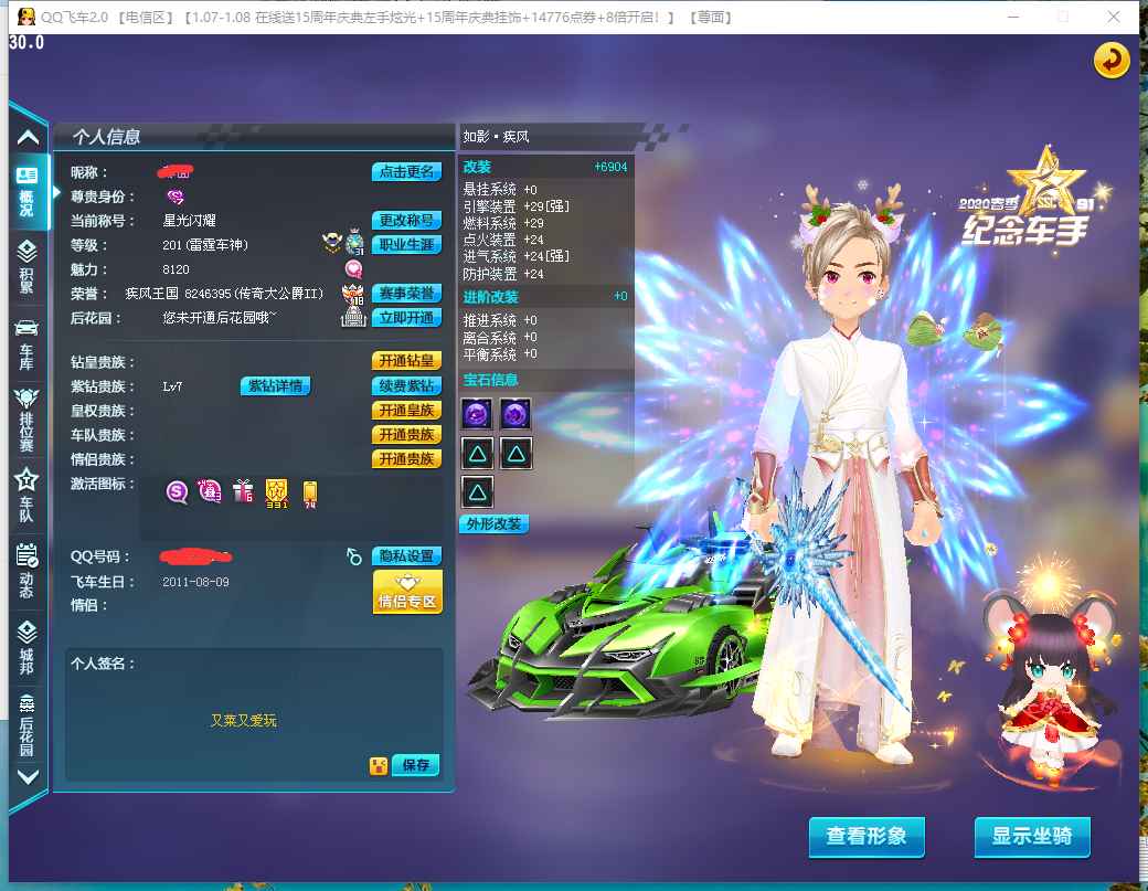 QQ飞车【201级】钻7 国王S双四，2个29