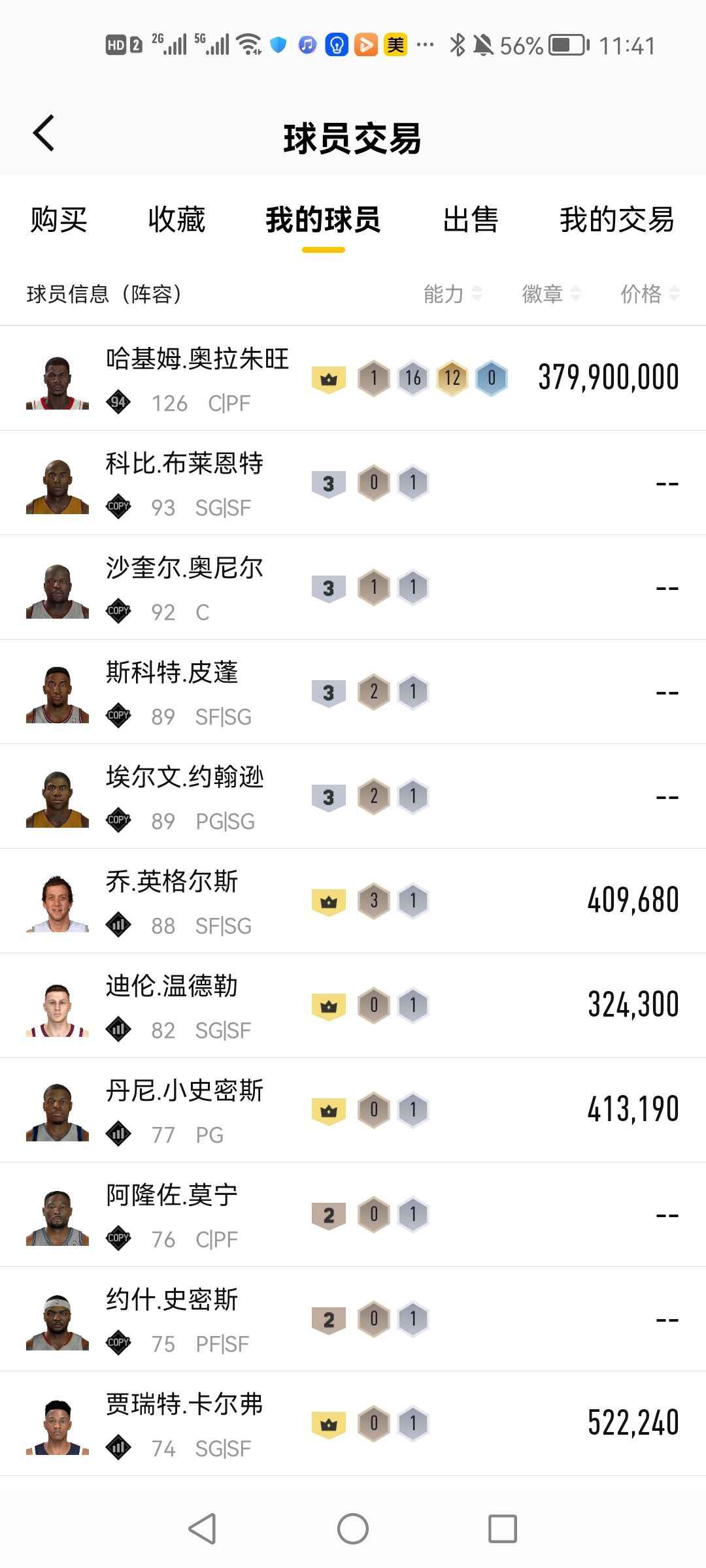 NBA2K OL2（端游）【20级】满突大梦奥拉朱旺带7000w