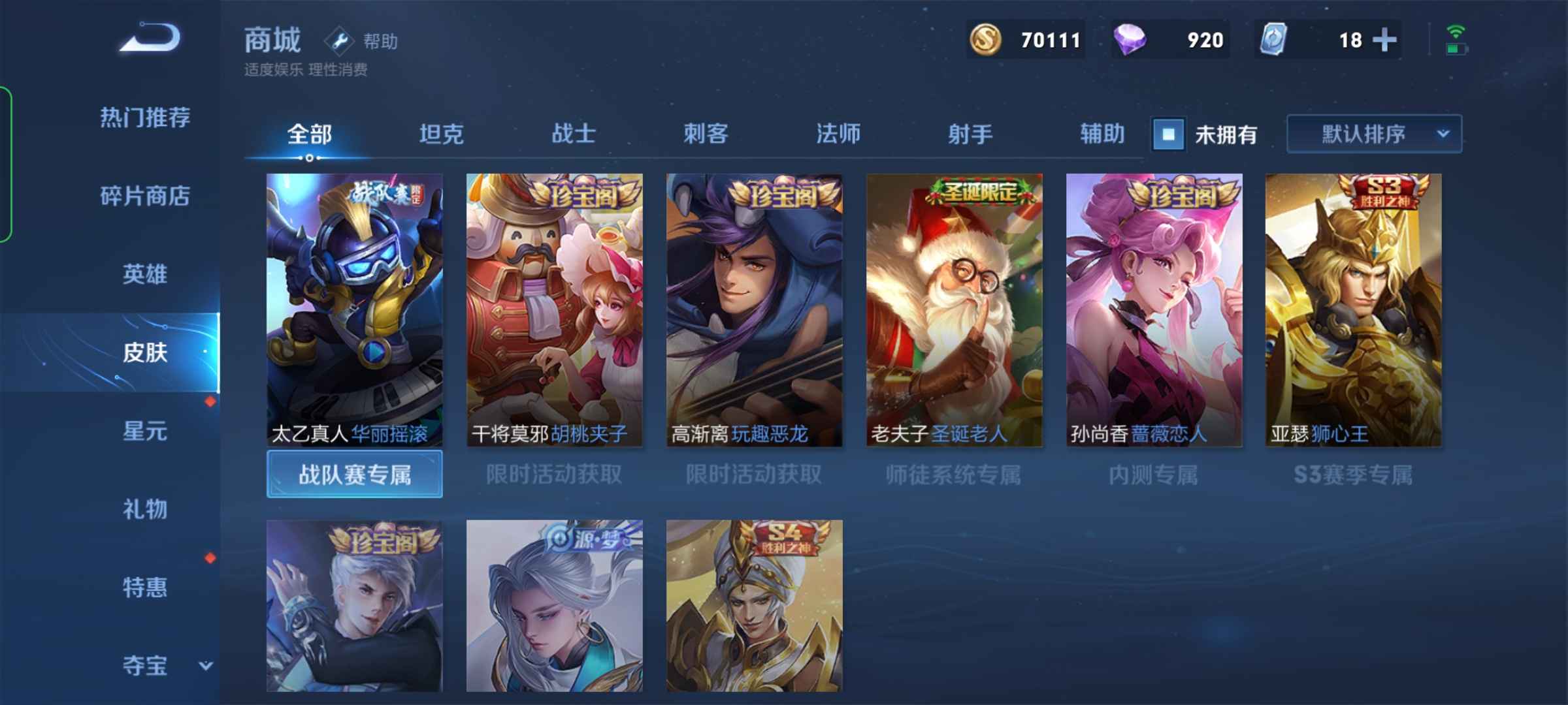 王者荣耀【108英雄407皮肤】V10满皮肤满水晶新皮一直更新