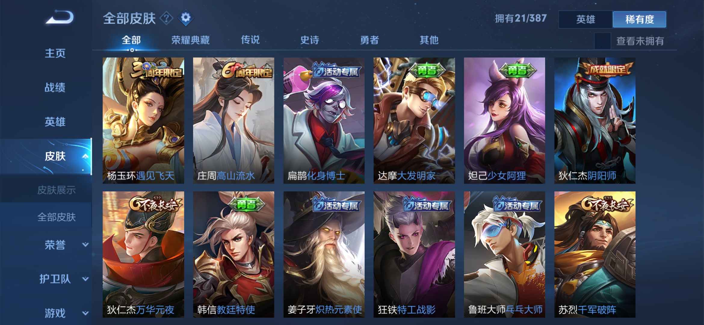 王者荣耀【50英雄21皮肤】王者q区30级限时点劵号