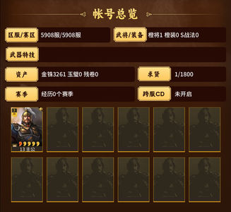 三国志战略版5908超新区3261金珠自抽
