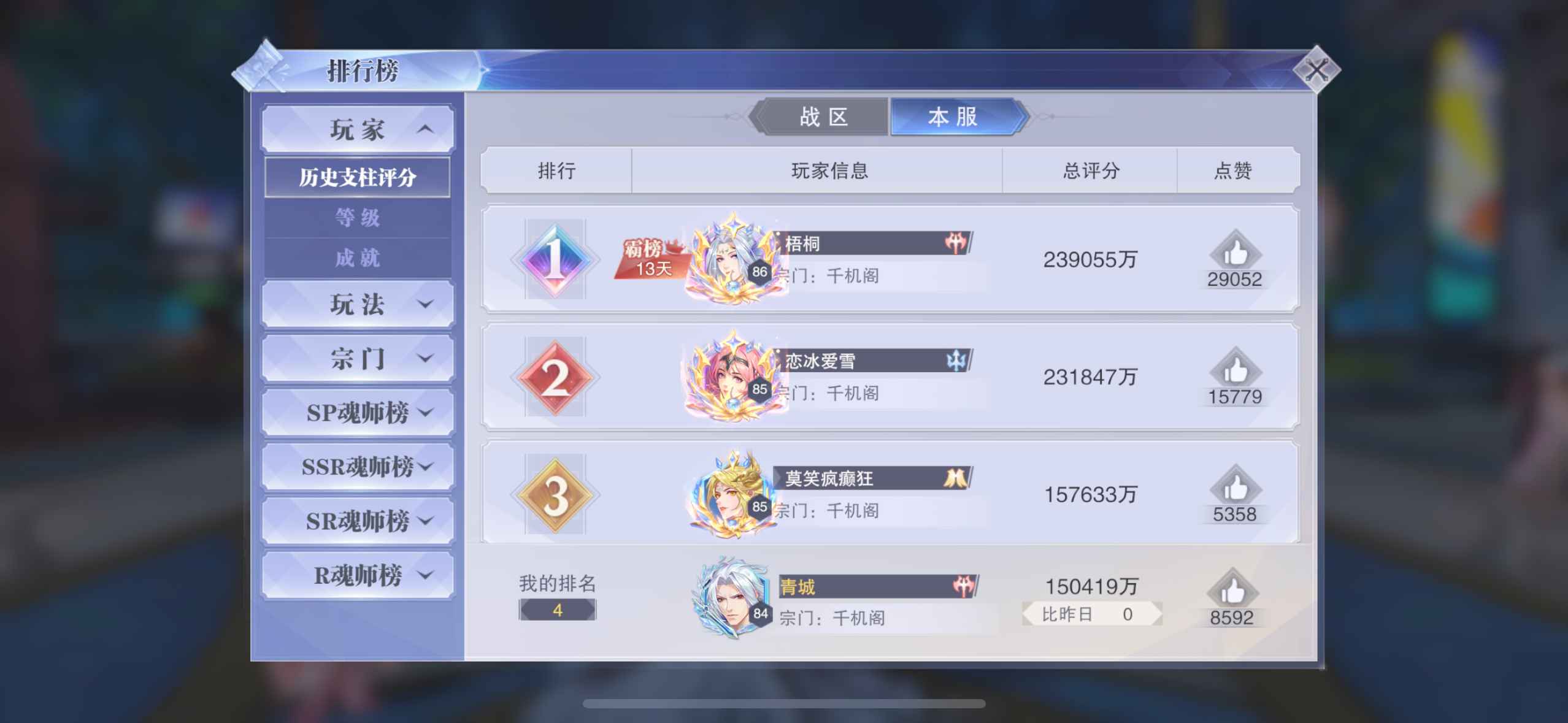 斗罗大陆：魂师对决【苹果版】【84级】实战15亿御统，该有的全齐