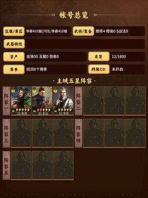 三国志战略版零氪关羽华佗