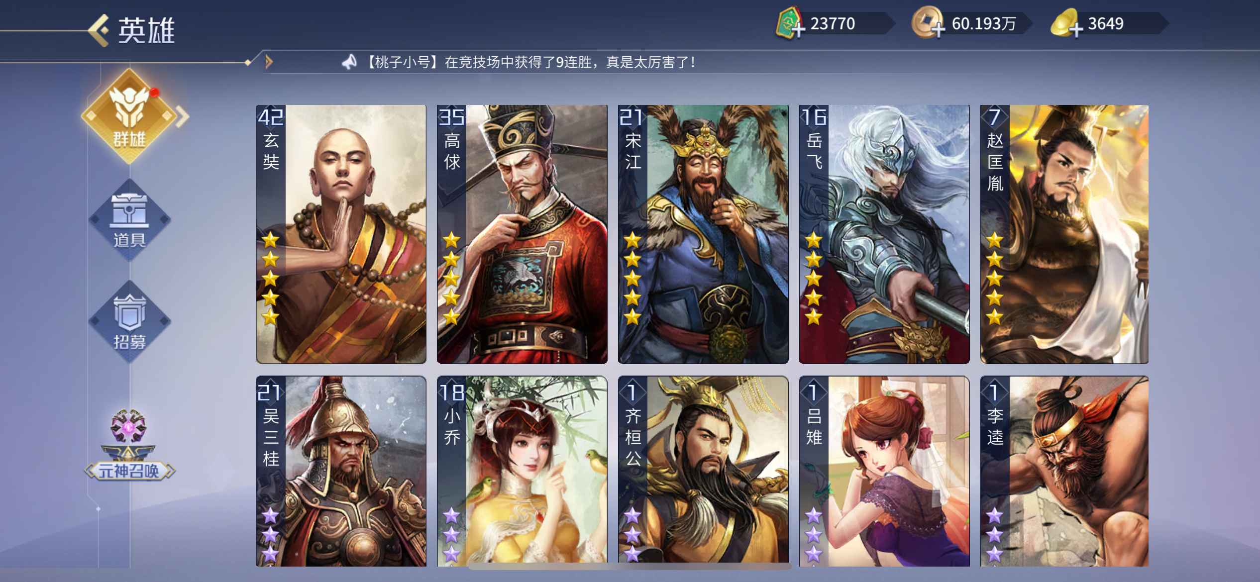 英雄杀【苹果版】五星和尚高俅V6