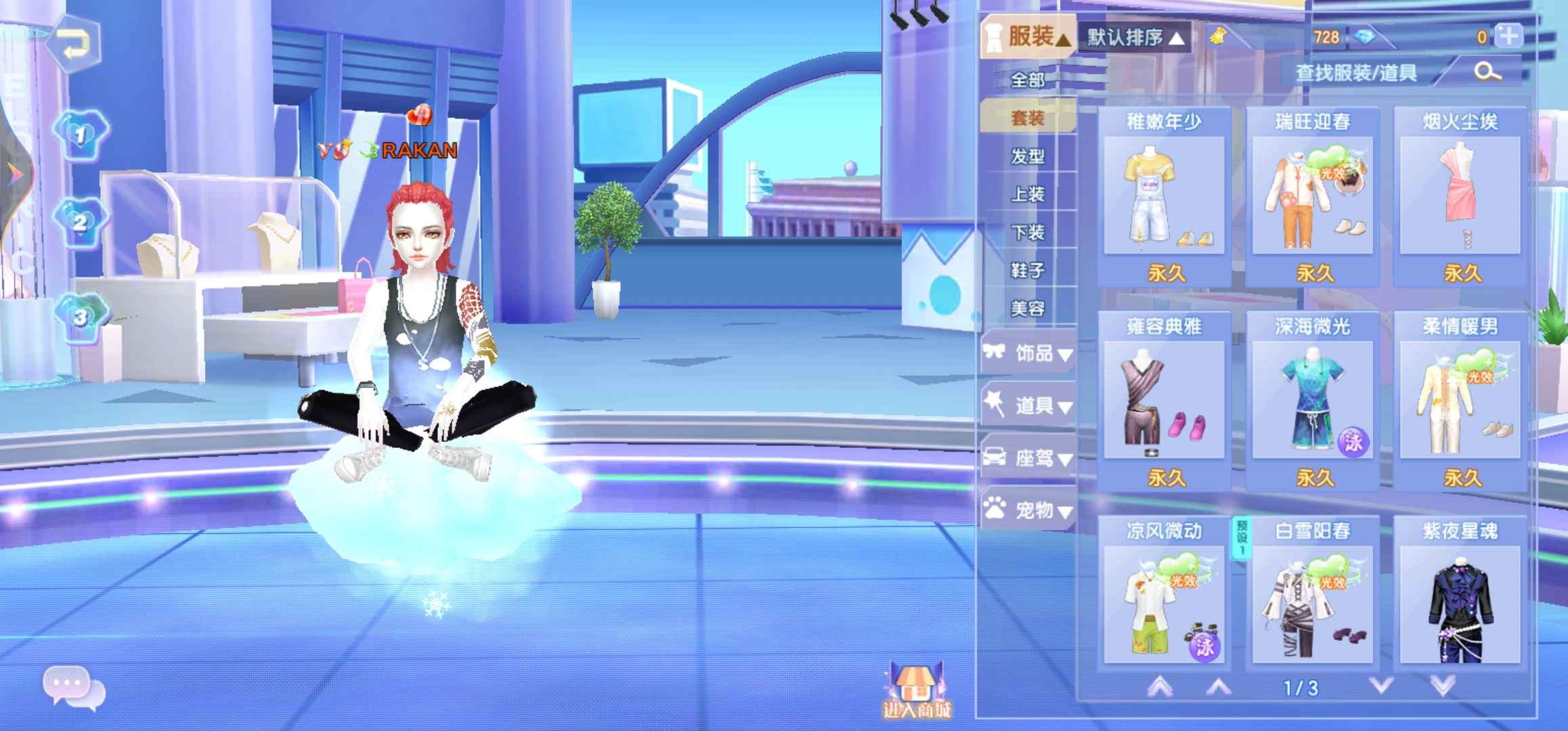 炫舞浪漫爱【77级男】【V9】27个坐骑 衣品ok