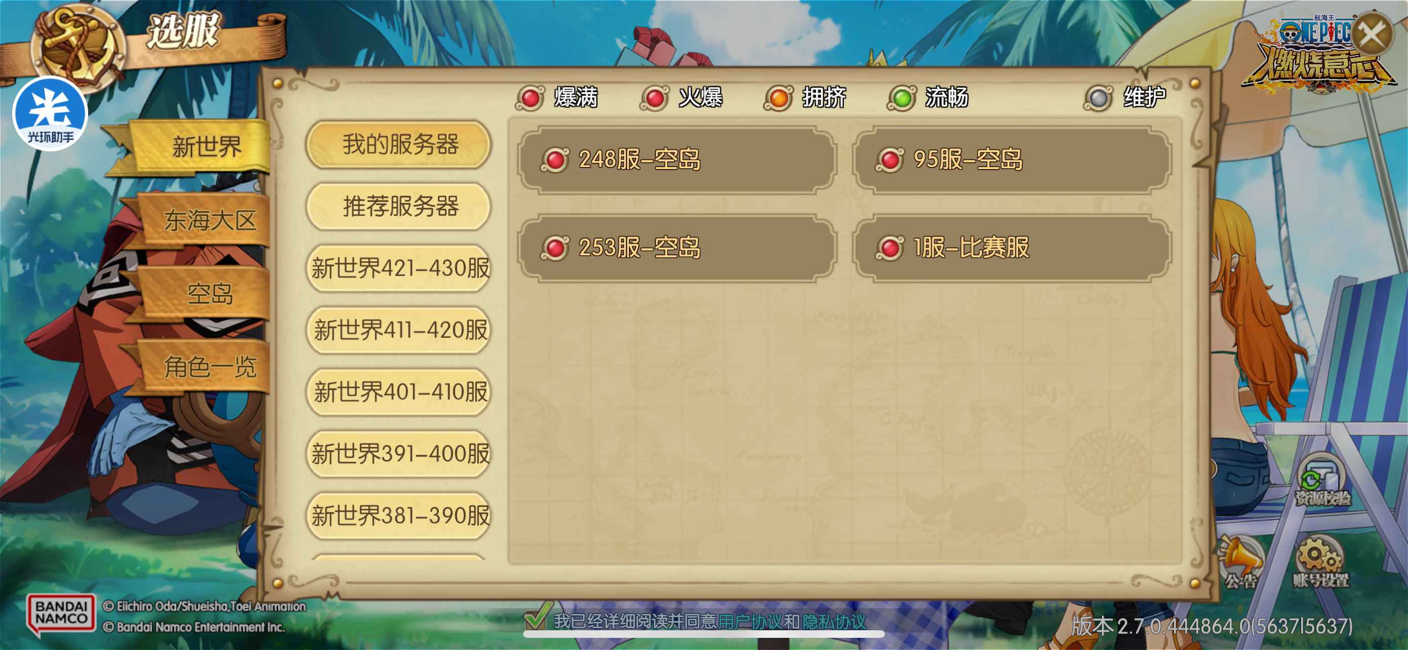 航海王：燃烧意志【苹果版】【120级】屠戮斗志，第二届跨服天梯已进