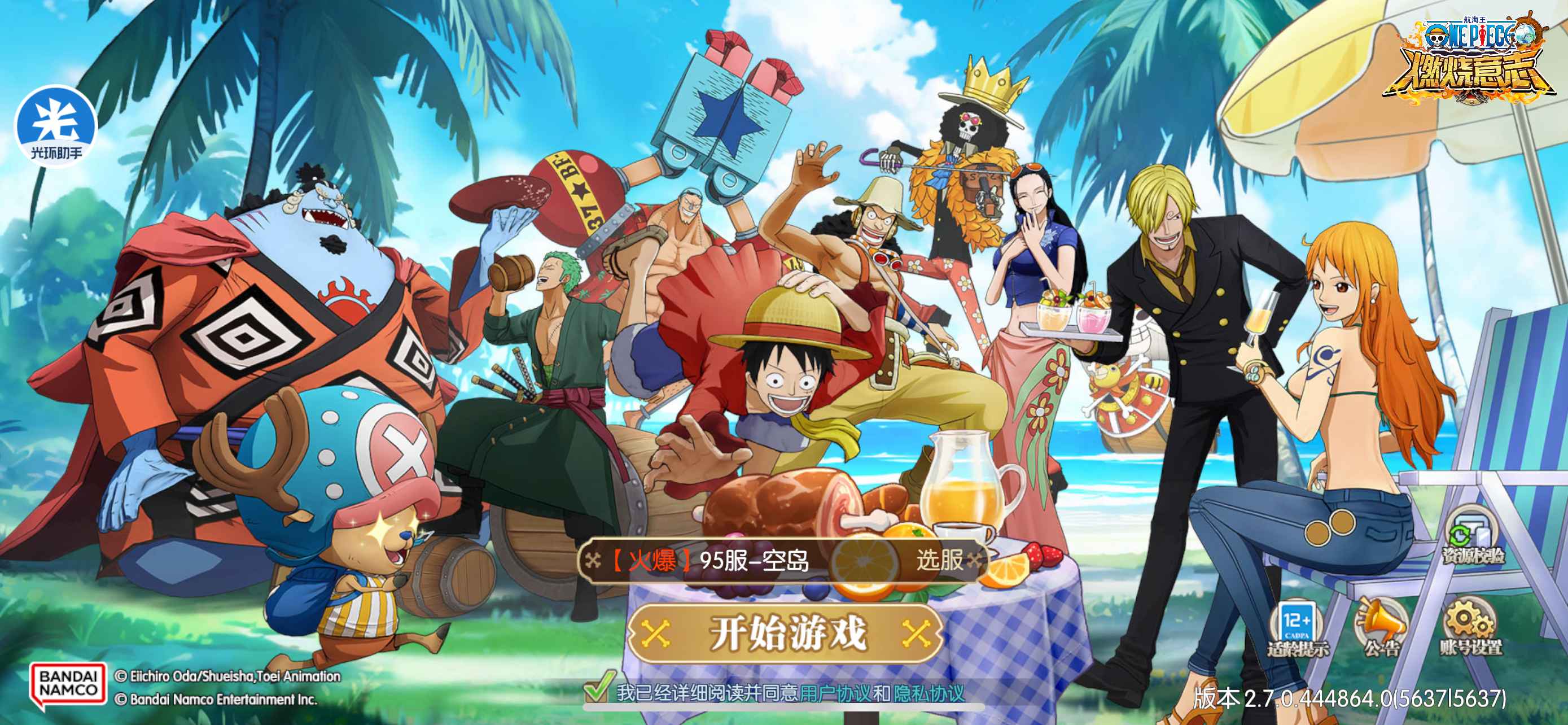 航海王：燃烧意志【苹果版】【120级】屠戮斗志，第二届跨服天梯已进