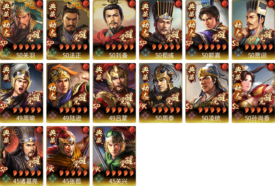 武将图片列表