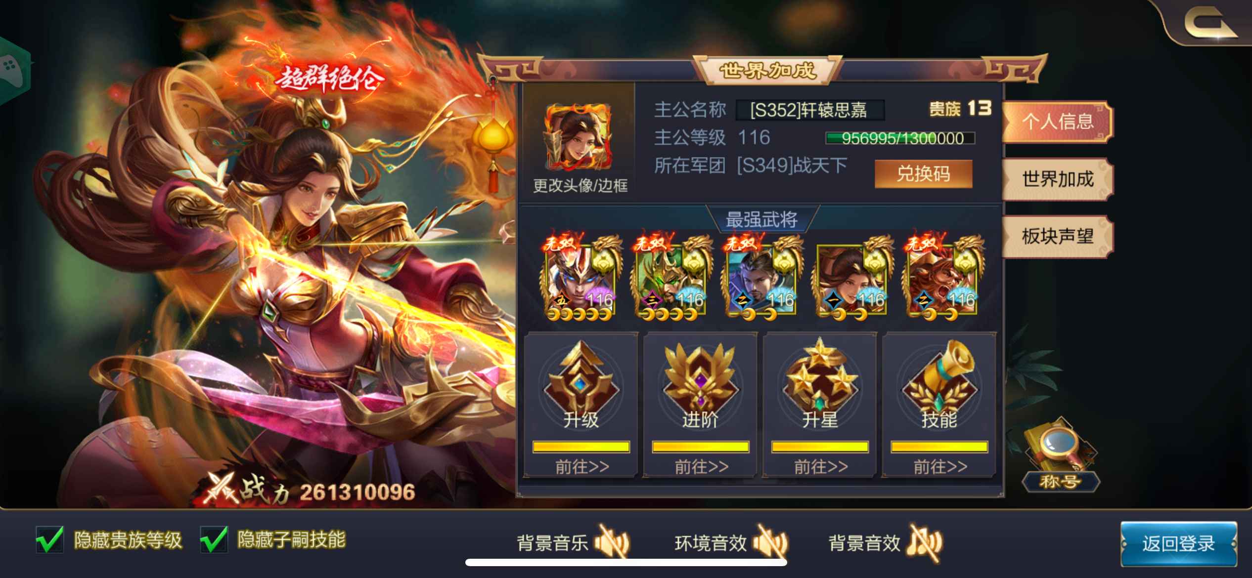 攻城天下【苹果版】【116级】116级精品号