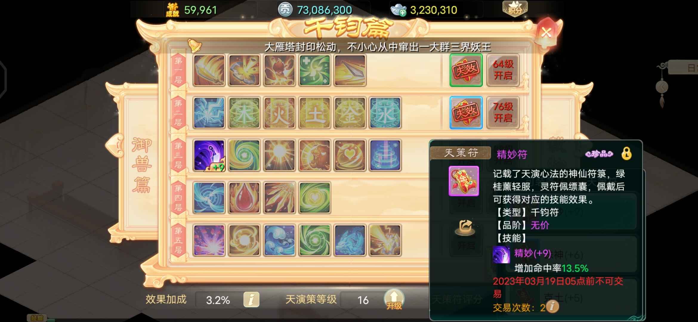 大话西游【118级男龙族】苍山负雪回流加9无价天策府三无