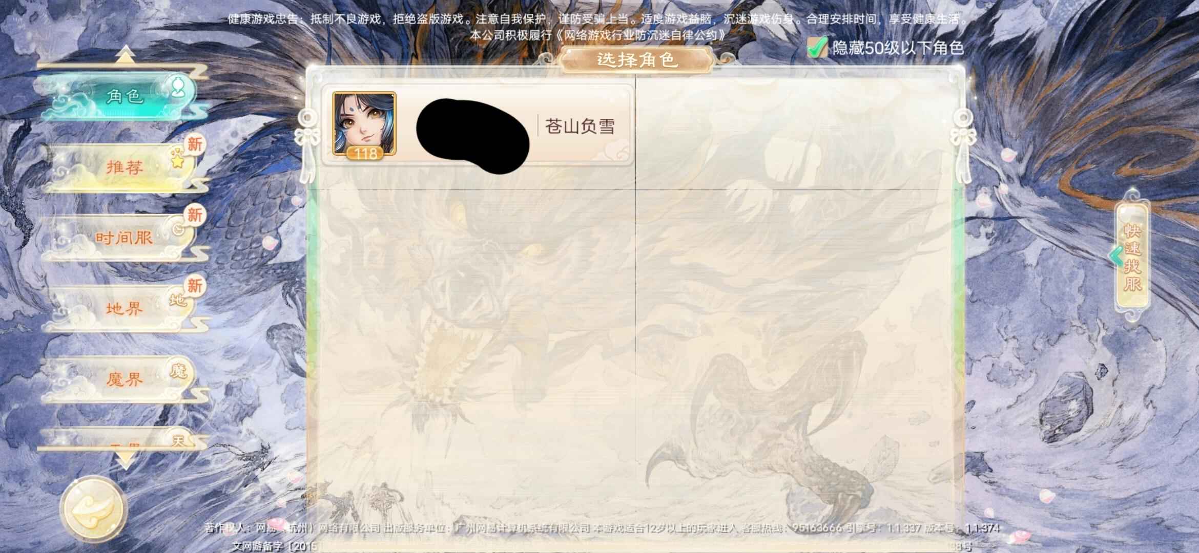 大话西游【118级男龙族】苍山负雪回流加9无价天策府三无