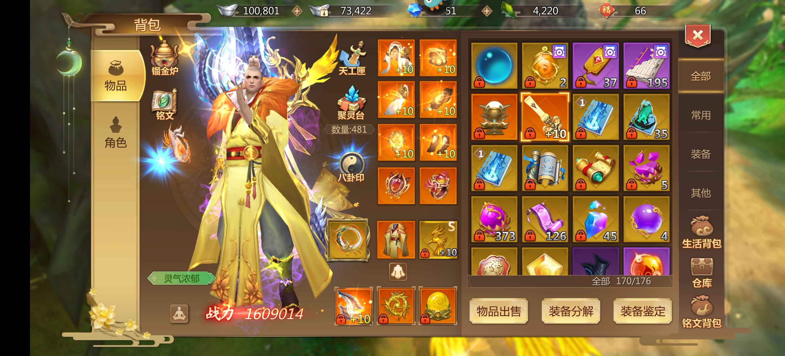 蜀门手游【112级武尊】金凤凰完美和尚，160多万战力