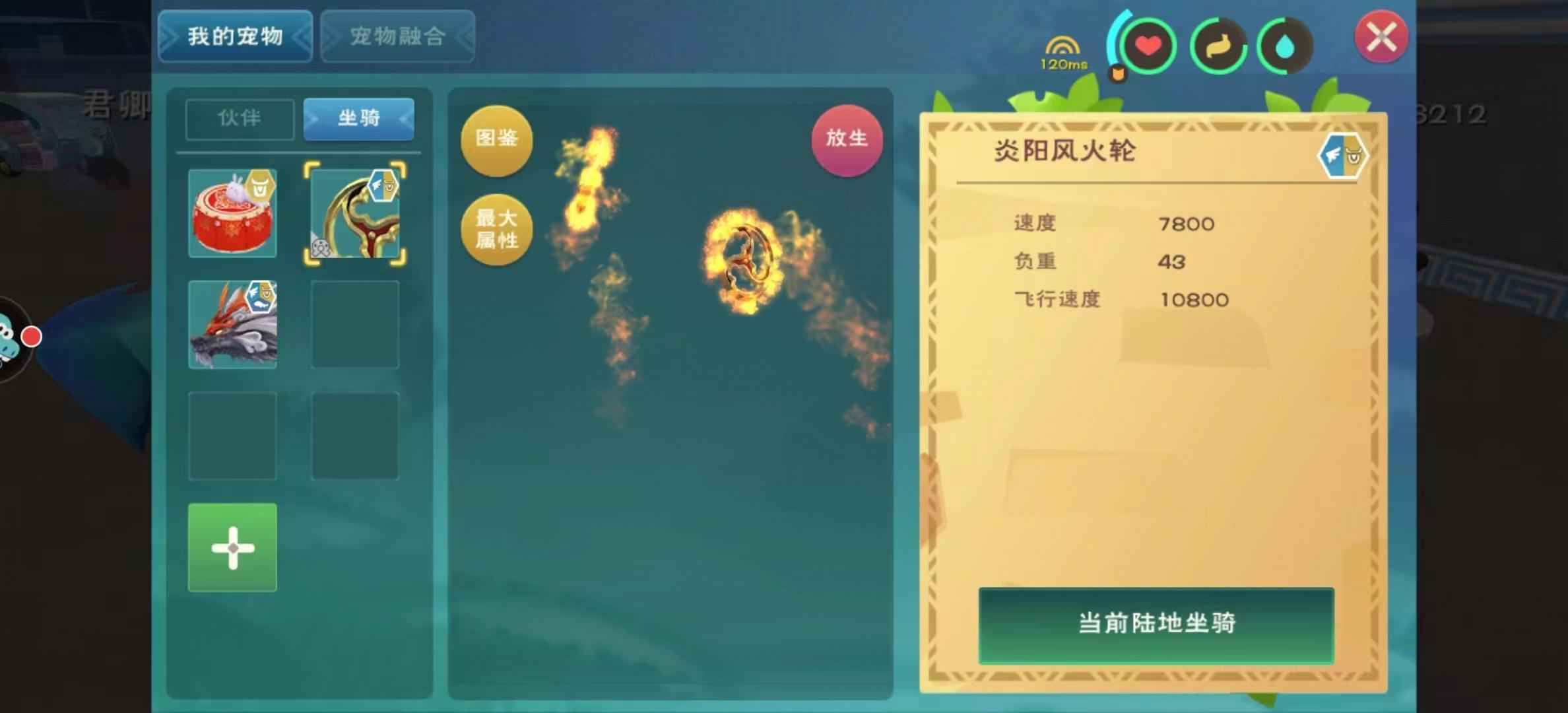 创造与魔法应龙 风火轮 青空皮肤