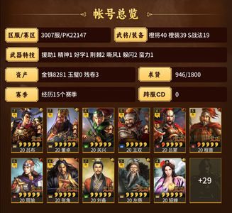 三国志战略版3007铺路小号