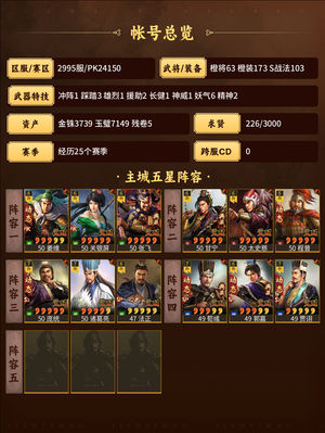 三国志战略版高红富贵麒麟满红慷慨，法官皇马