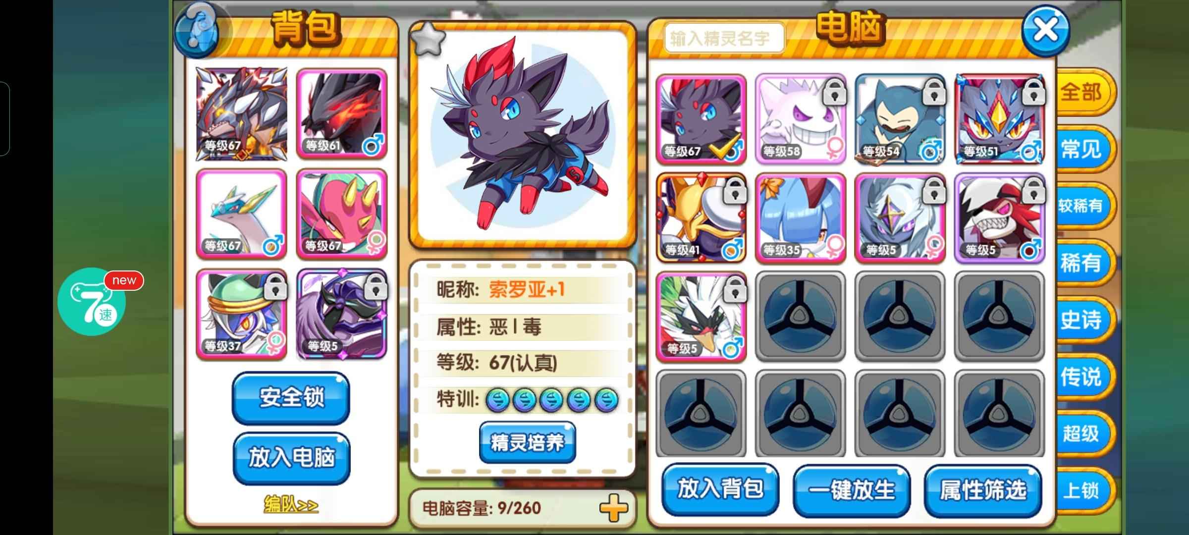 口袋妖怪复刻【67级】开心孵蛋固拉顿喜欢的来