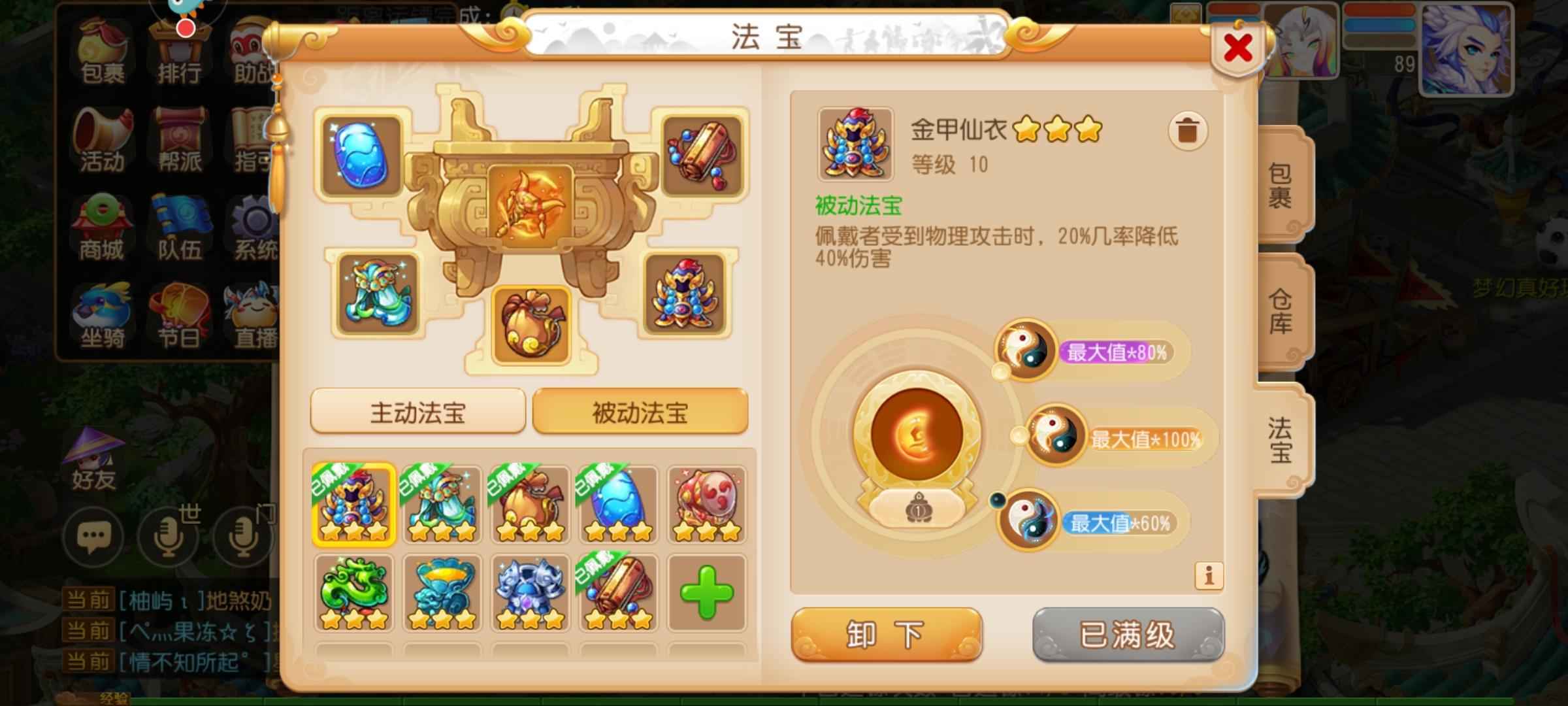 梦幻西游【89级魔王寨.巨魔王】满11段，满门派法宝