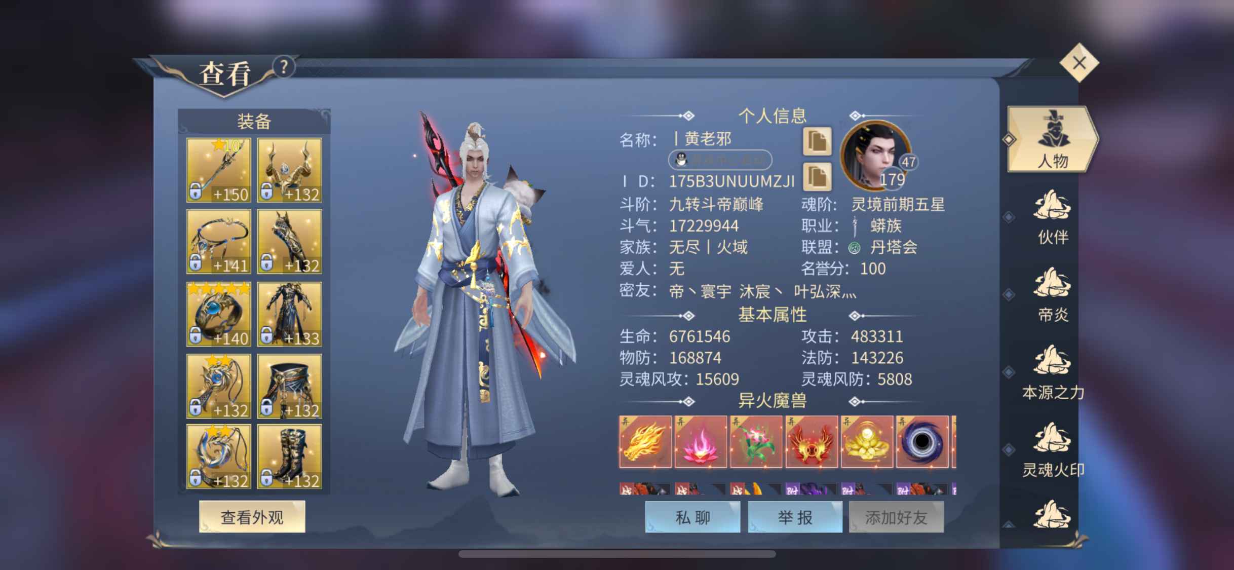 斗破苍穹手游【苹果版】【179级萧族·焚炎】退了退了随缘卖