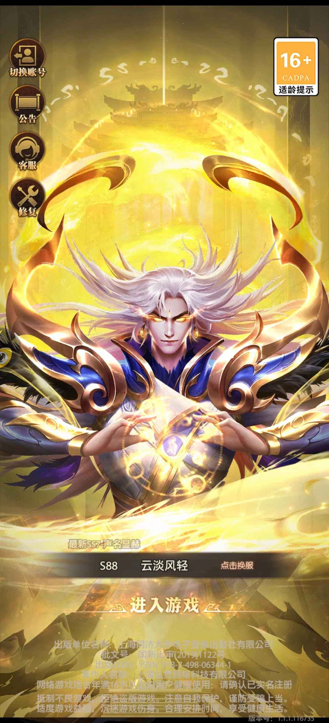 铁杆三国【189级】全魔，神也可以升级