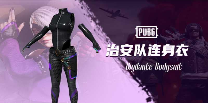 绝地求生（PUBG）【担保】-PUBG治安队连体衣