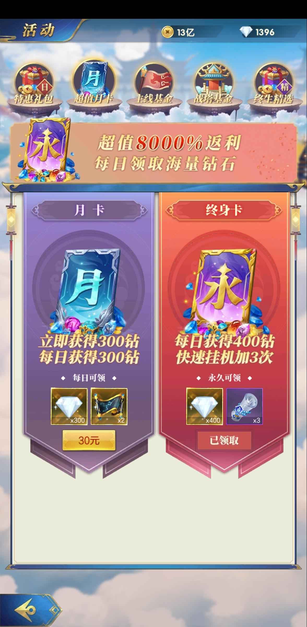 幻想神话志【160级】充值了2000，卖包烟钱！