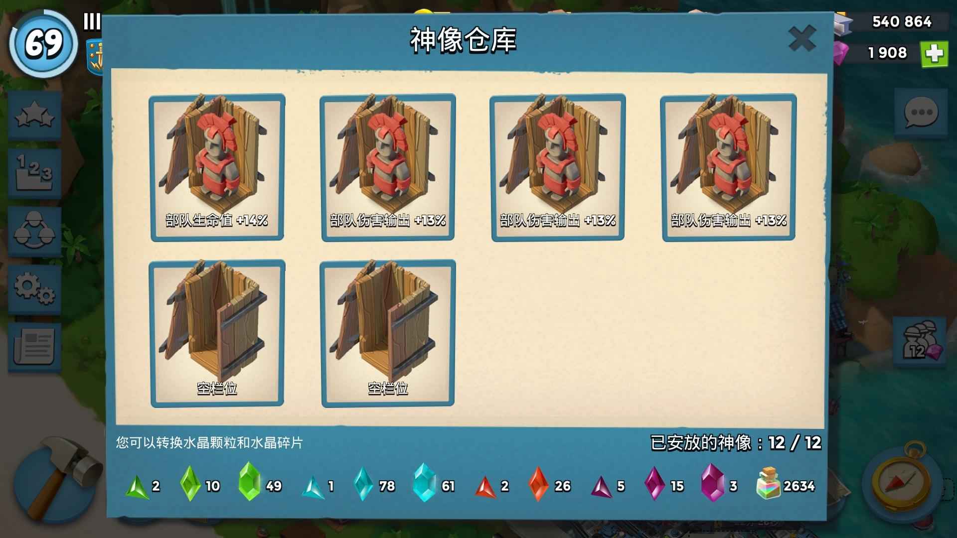 海岛奇兵【69级】69级，2600 现药