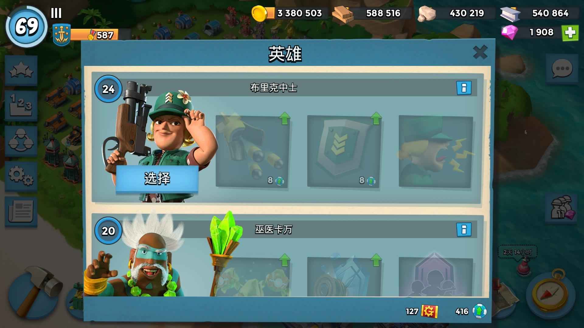 海岛奇兵【69级】69级，2600 现药