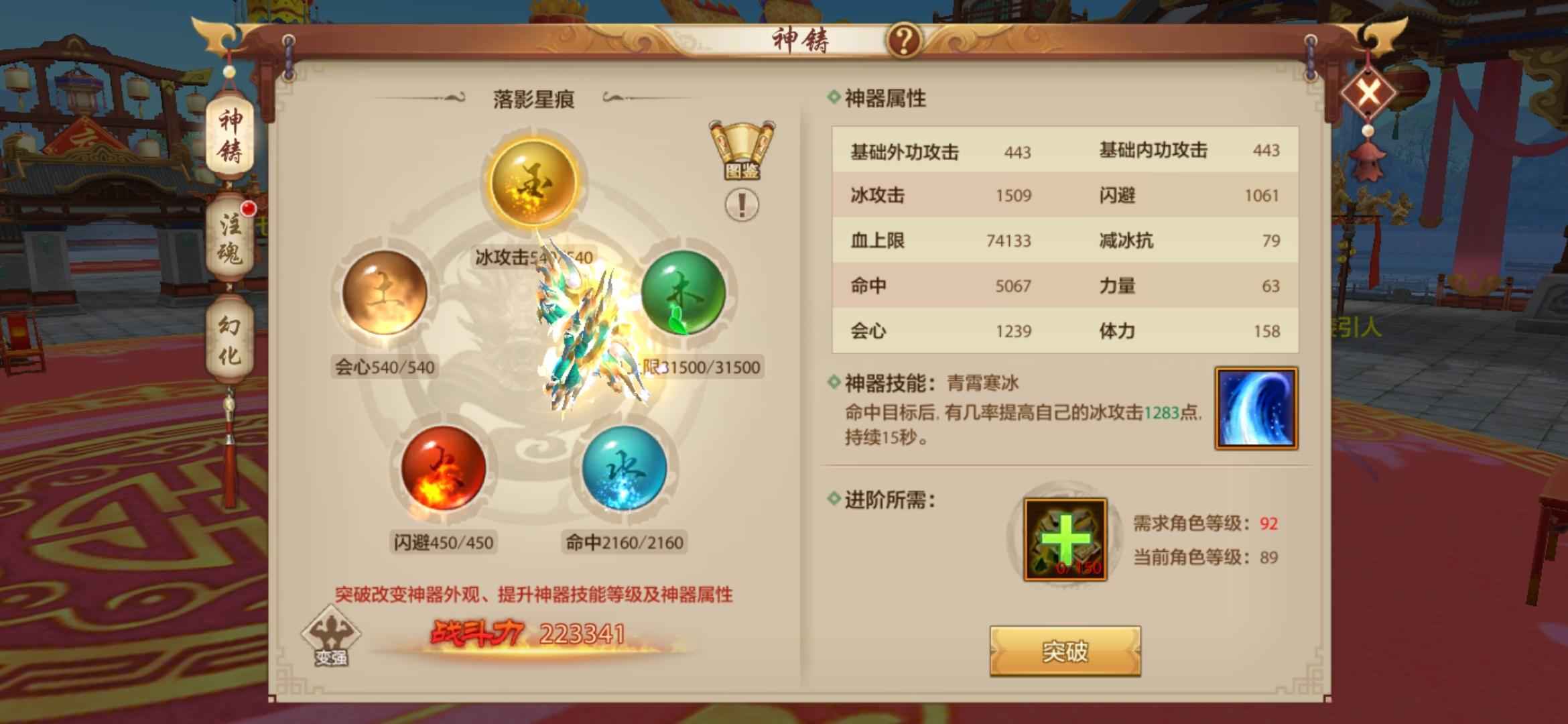 天龙八部手游（腾讯版）【89级天山】差一点充值5000血脉3噬血龙