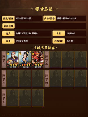 三国志战略版国家队双月六十天