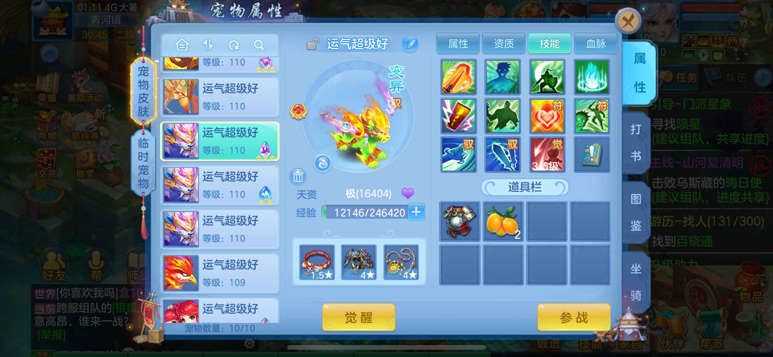 幻唐志：逍遥外传【苹果版】【105级狮驼岭.幕子白】一剑霜寒区