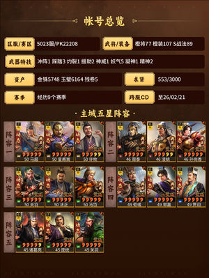 三国志战略版全满三幻神！