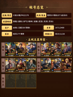 三国志战略版满红夏太诸葛开荒队