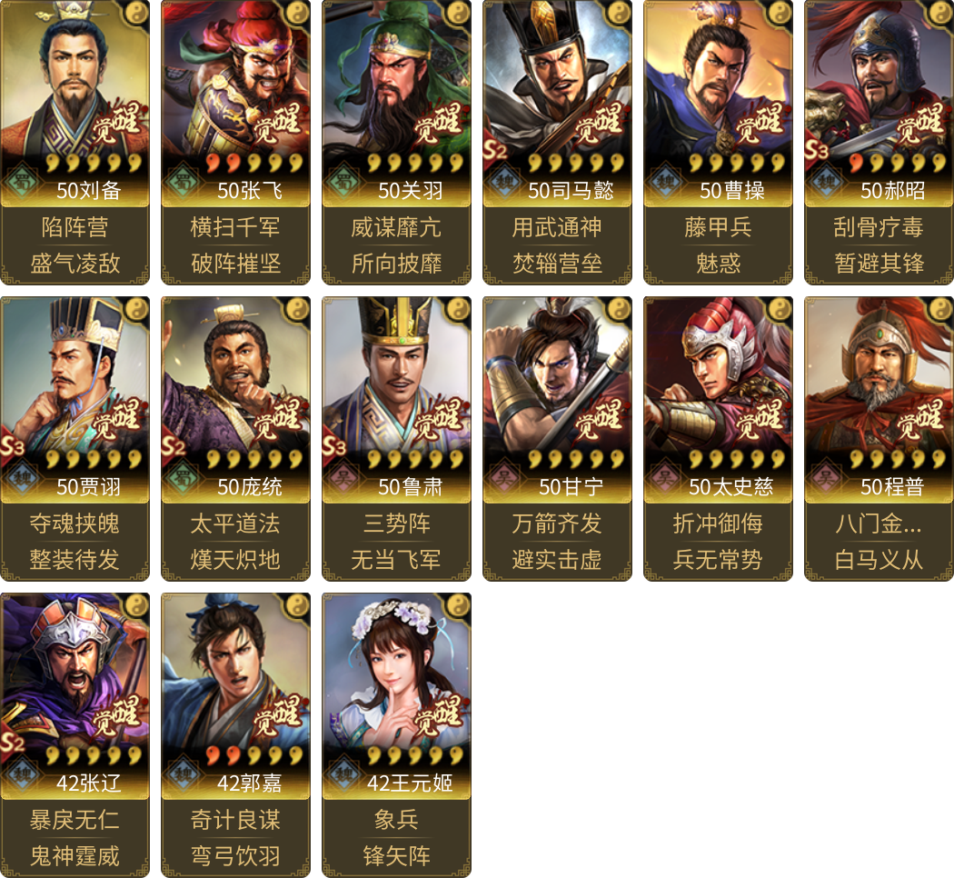 武将图片列表