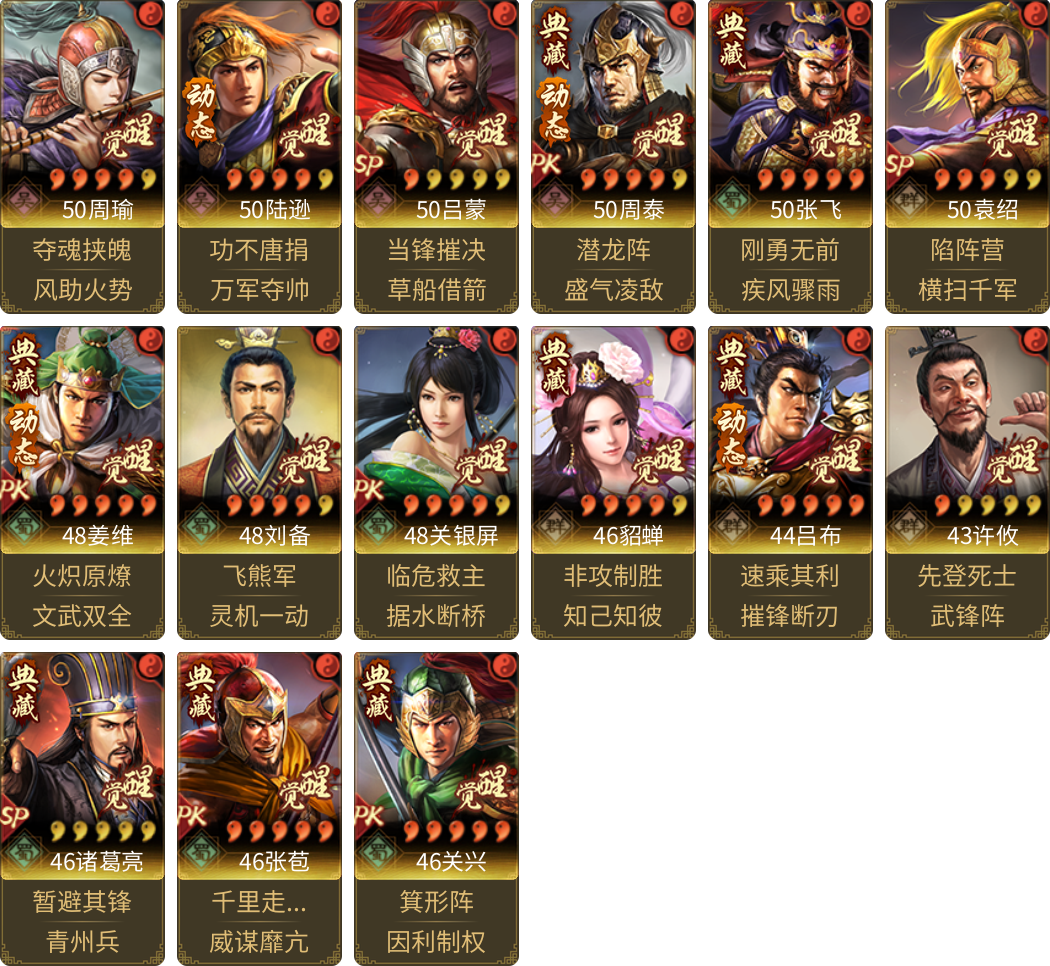 武将图片列表