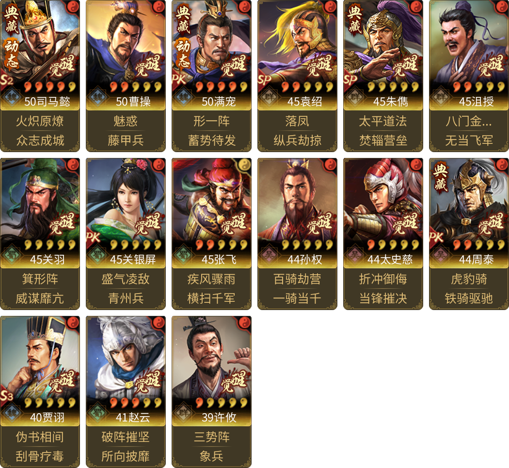武将图片列表