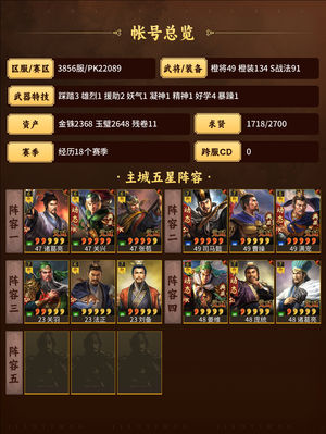 三国志战略版北伐，太尉，五谋