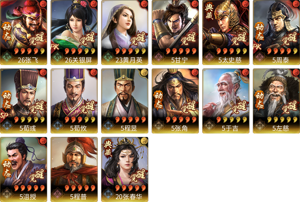 武将图片列表