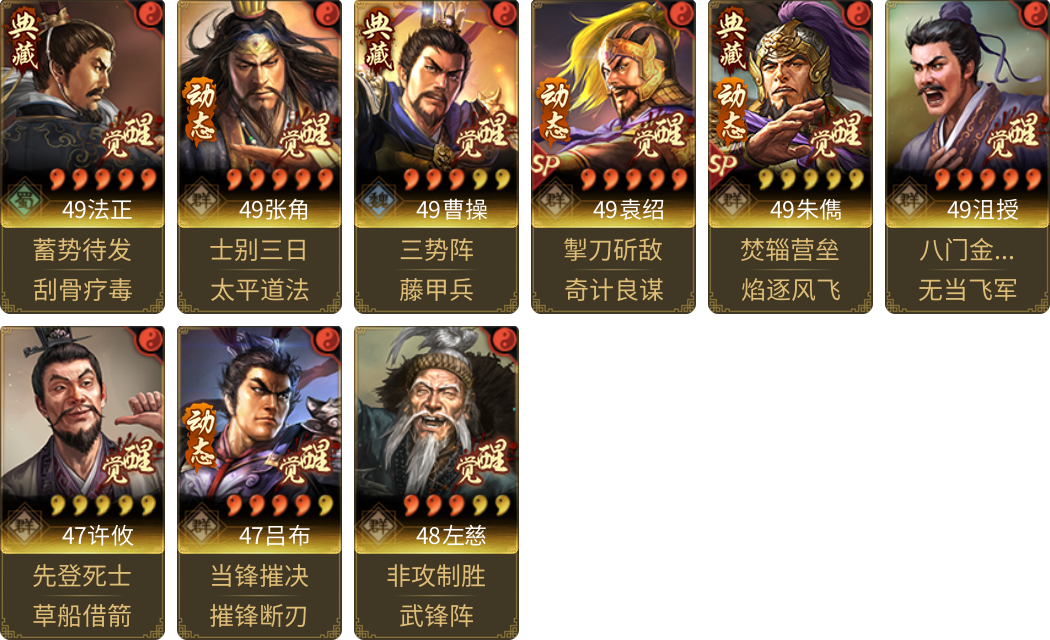 武将图片列表