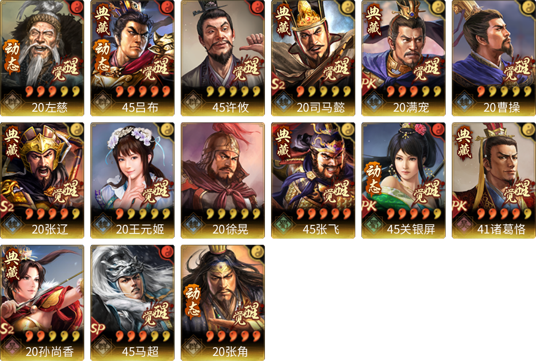 武将图片列表