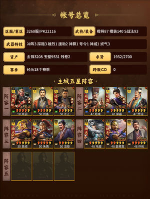 三国志战略版法官装备多