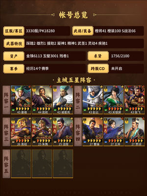 三国志战略版高红黑丝弓养成号看简介